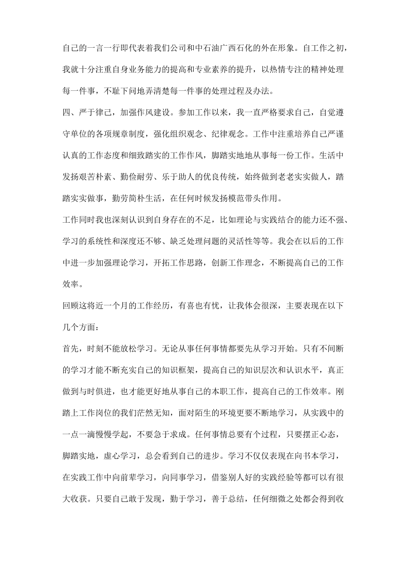 公司新员工践行员工手册心得体会.pdf_第2页