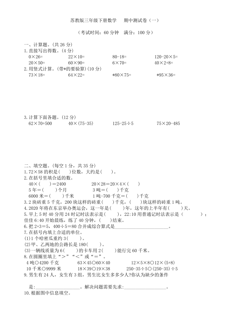 苏教版三年级下册数学 期中测试卷一.pdf_第1页