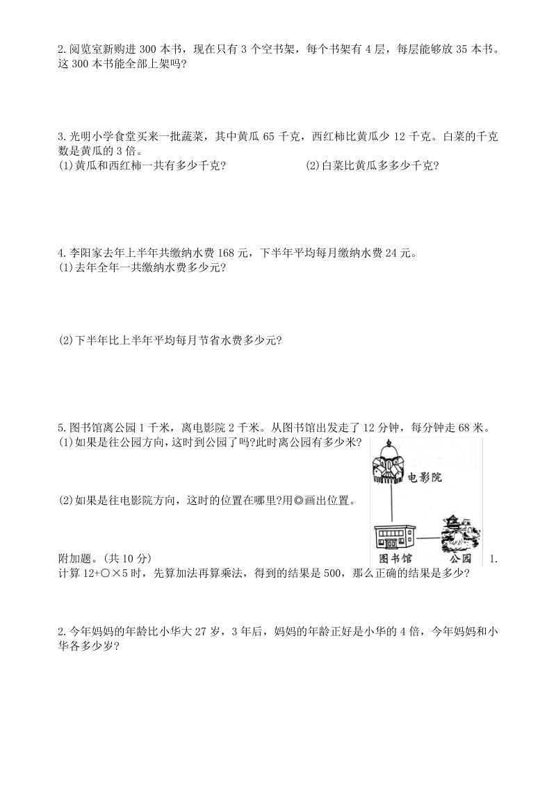 苏教版三年级下册数学 期中测试卷一.pdf_第3页