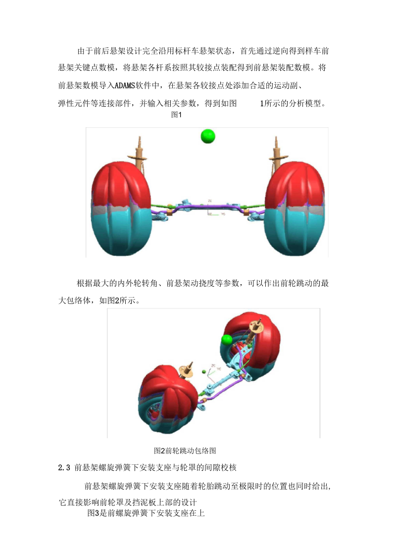 车轮跳动校核与轮罩设计校核报告.docx_第3页