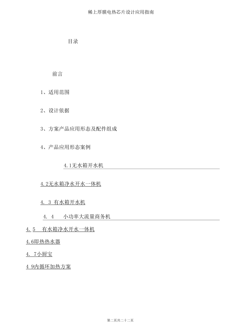 稀土厚膜电热芯片设计应用指南.docx_第2页