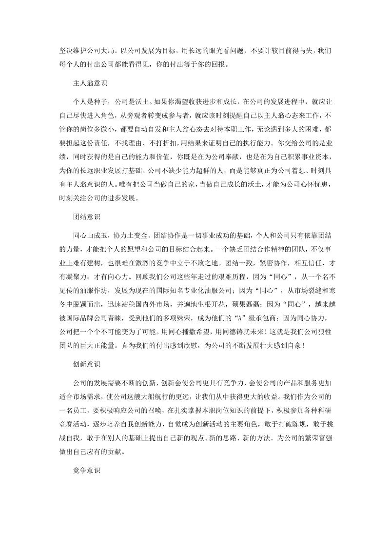 《公司是船,我在船上》读后感2000字.pdf_第2页