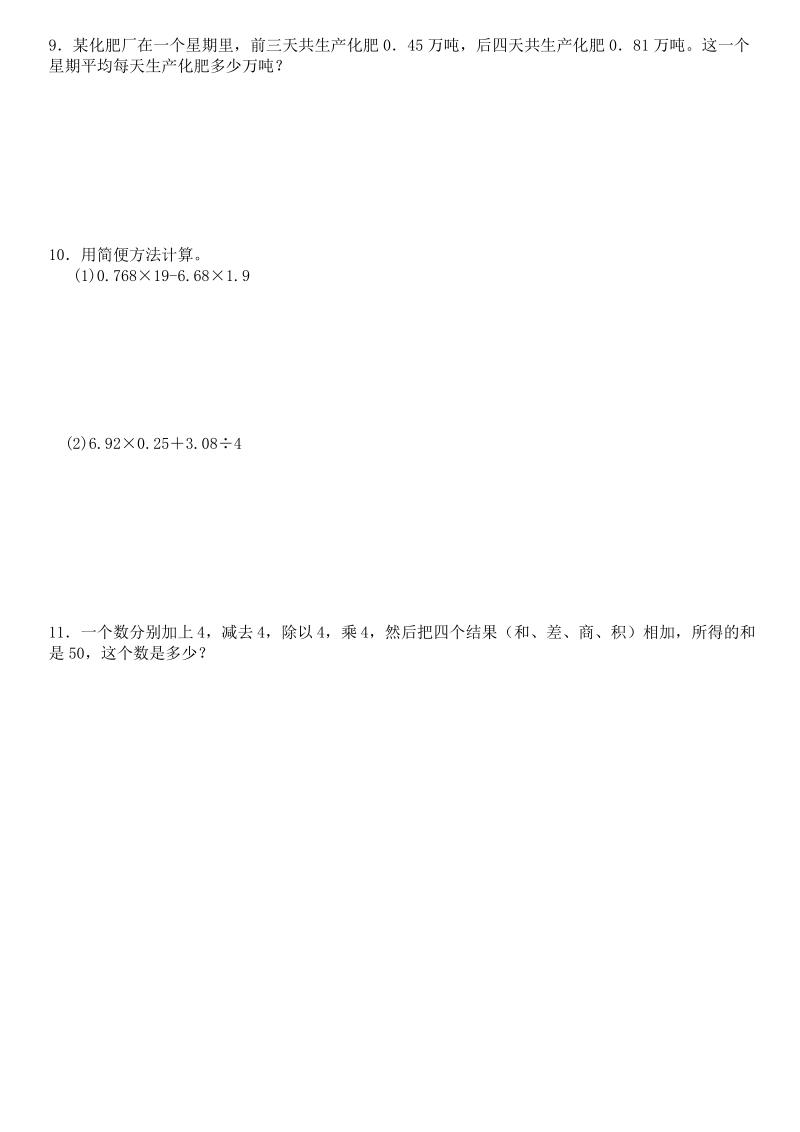 苏教版五上数学 小数四则混合运算 提优卷.pdf_第3页