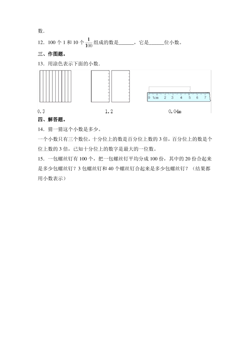 人教版四年级数学下册同步练习.2 小数的数位顺序表.pdf_第2页