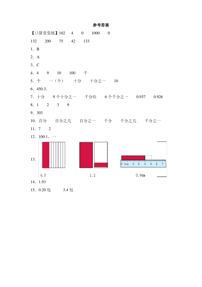 人教版四年级数学下册同步练习.2 小数的数位顺序表.pdf_第3页