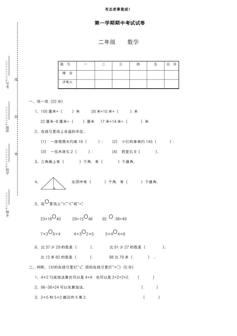 新课标-卷最新人教版小学二年级数学第一学期期中考试模拟检测题二及答案.pdf_第1页