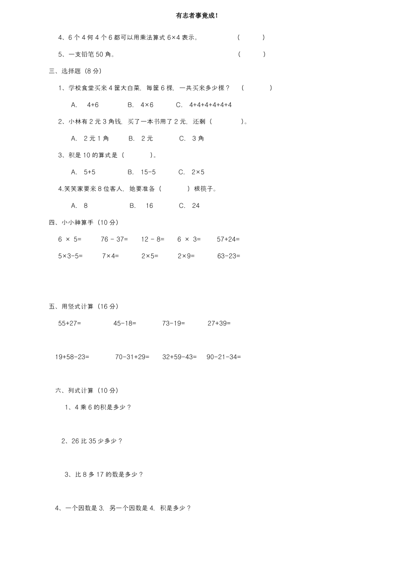 新课标-卷最新人教版小学二年级数学第一学期期中考试模拟检测题二及答案.pdf_第2页