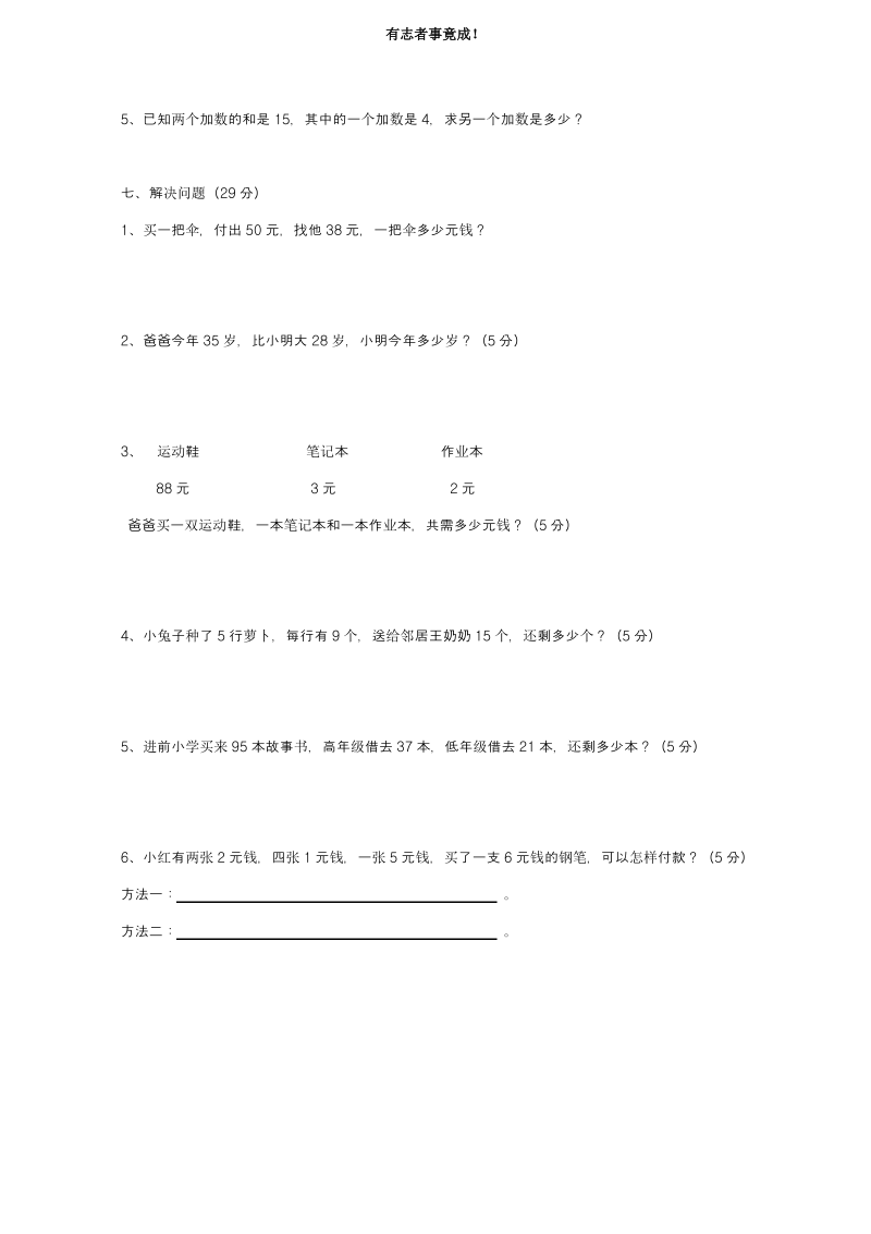 新课标-卷最新人教版小学二年级数学第一学期期中考试模拟检测题二及答案.pdf_第3页