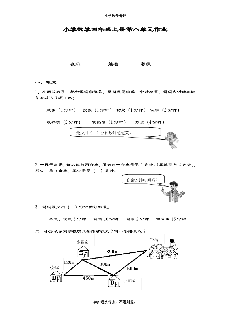 达标检测题人教版小学四年级数学上学期第八单元《数学广角》测试题.pdf_第1页