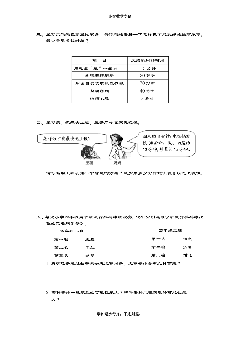 达标检测题人教版小学四年级数学上学期第八单元《数学广角》测试题.pdf_第2页