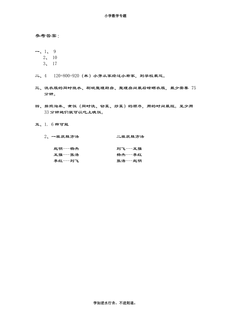 达标检测题人教版小学四年级数学上学期第八单元《数学广角》测试题.pdf_第3页