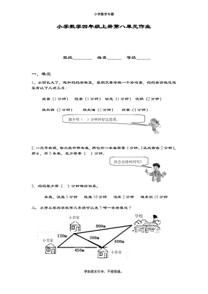 达标检测题人教版小学四年级数学上学期第八单元《数学广角》测试题.pdf