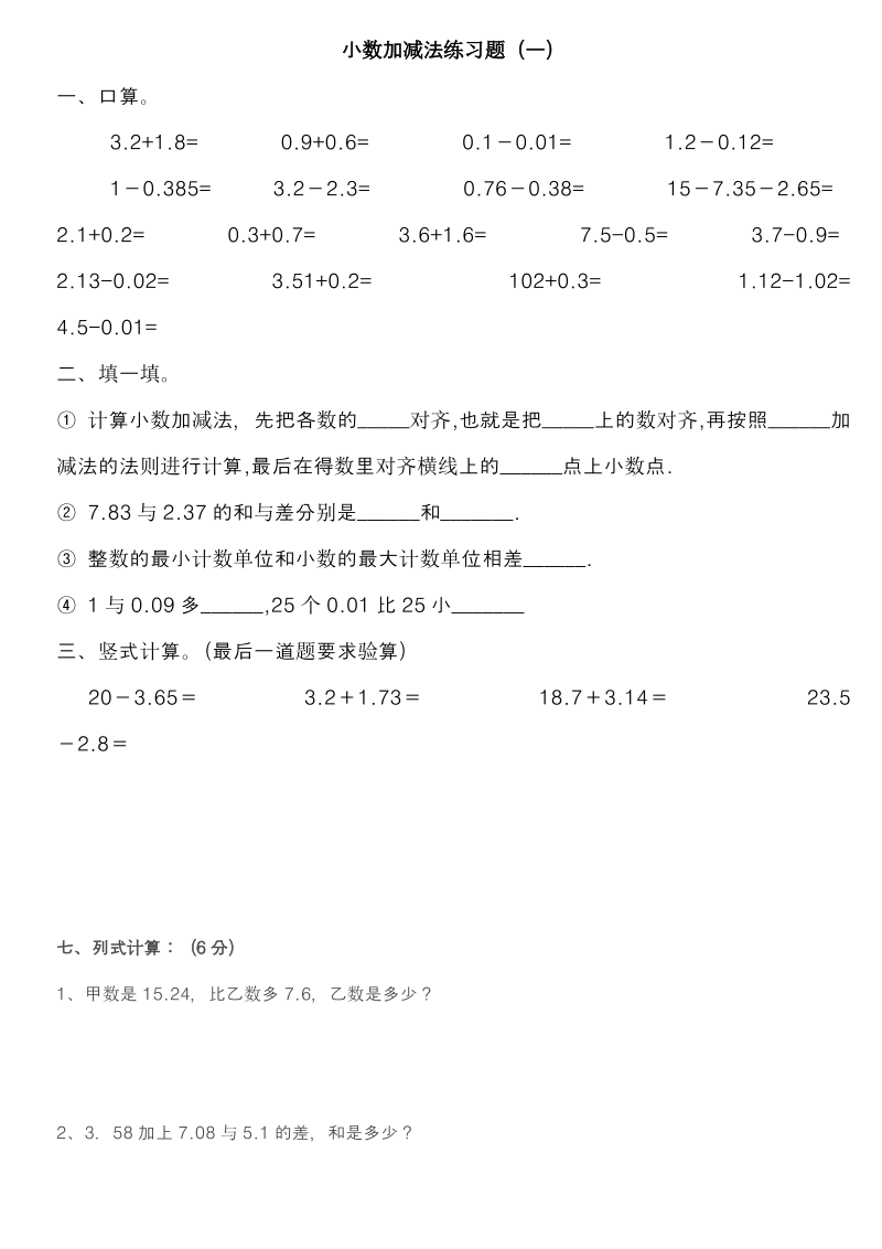 冀教版小学数学三年级下册小数的加减法 练习题-试卷.pdf_第1页