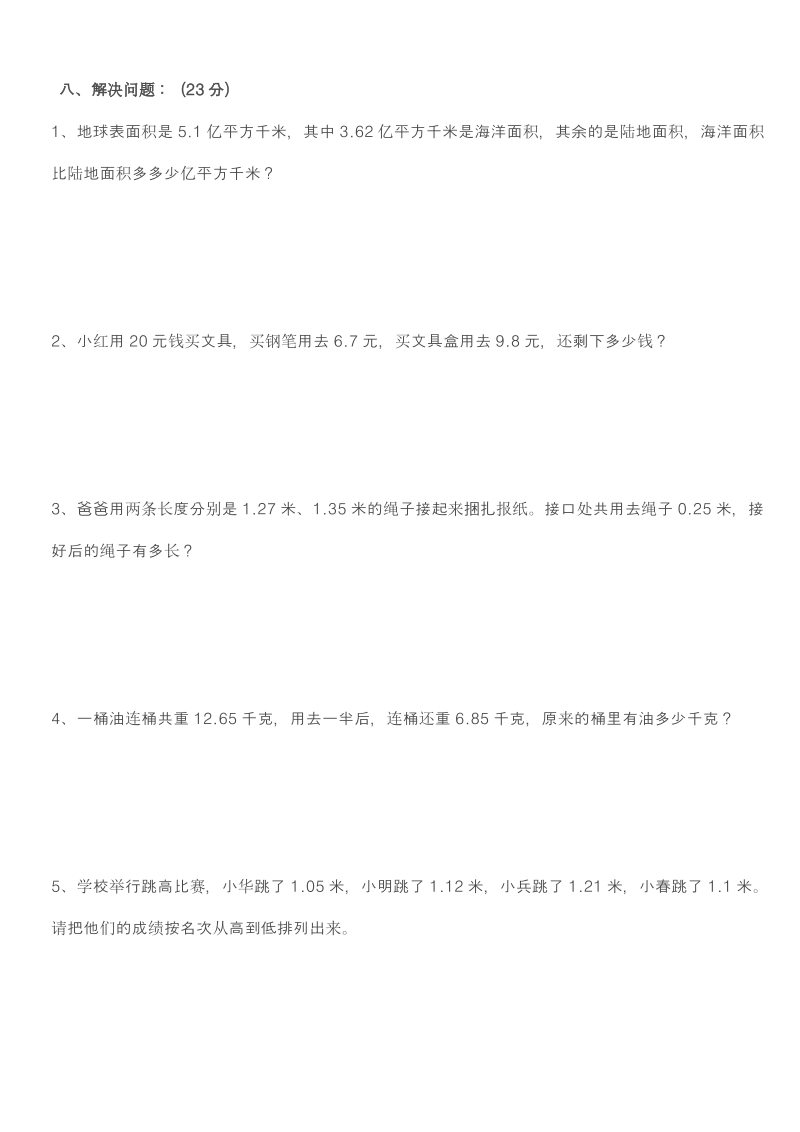 冀教版小学数学三年级下册小数的加减法 练习题-试卷.pdf_第2页