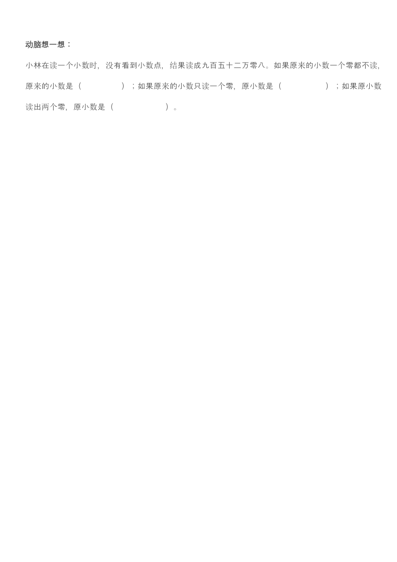 冀教版小学数学三年级下册小数的加减法 练习题-试卷.pdf_第3页