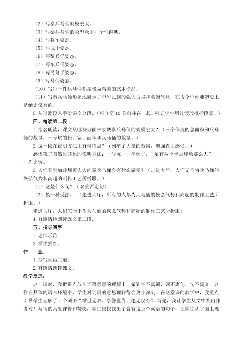 苏教版五年级语文下册《秦兵马俑》第一课时.pdf_第2页