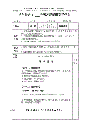 八年级语文导学案综合性学习《背起行囊走四方》.doc