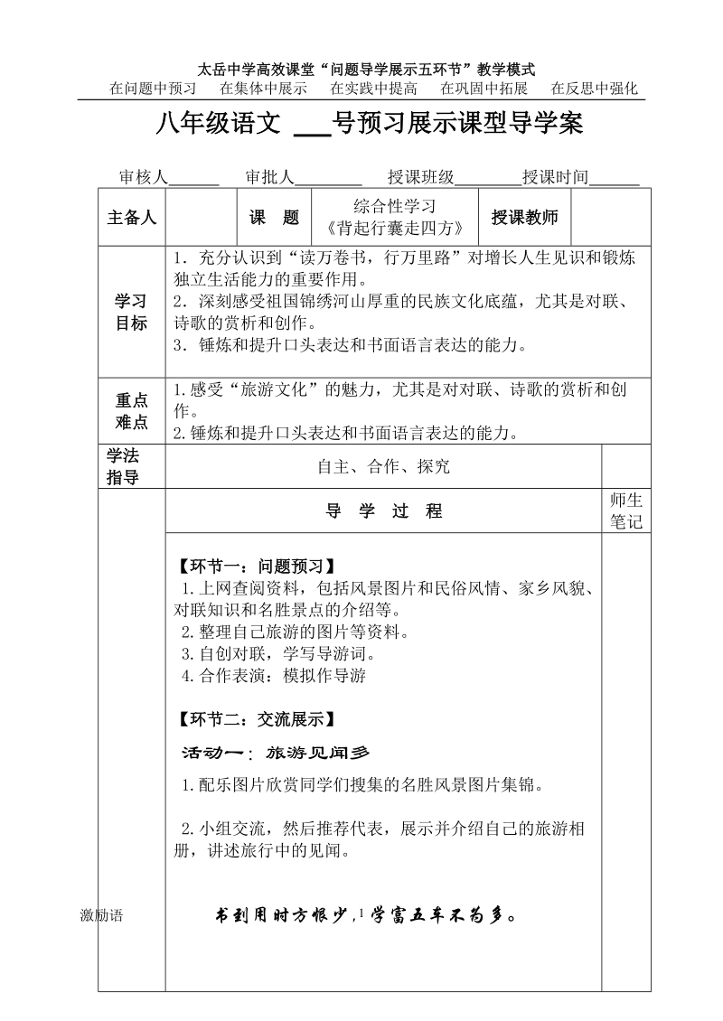 八年级语文导学案综合性学习《背起行囊走四方》.doc_第1页