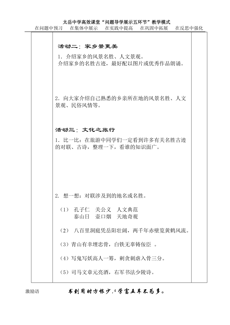 八年级语文导学案综合性学习《背起行囊走四方》.doc_第2页