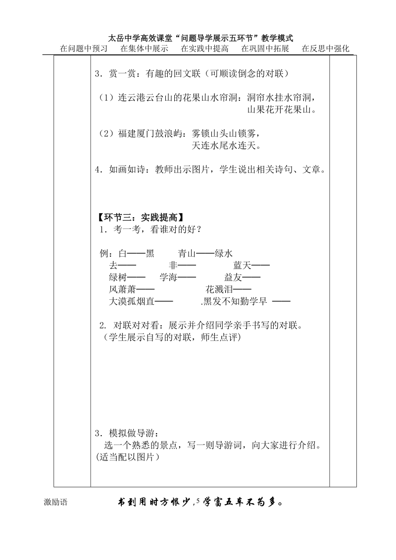 八年级语文导学案综合性学习《背起行囊走四方》.doc_第3页