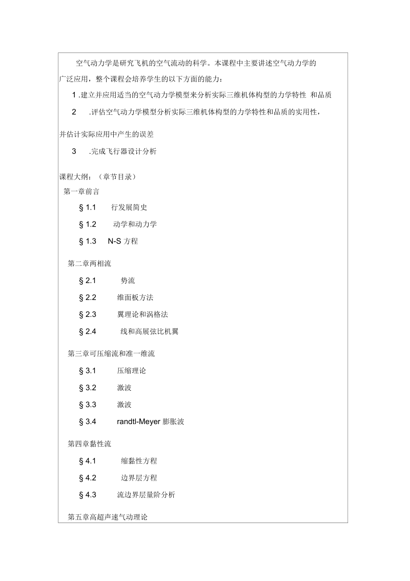 空气动力与飞行器设计-华中科技大学研究生院.docx_第2页