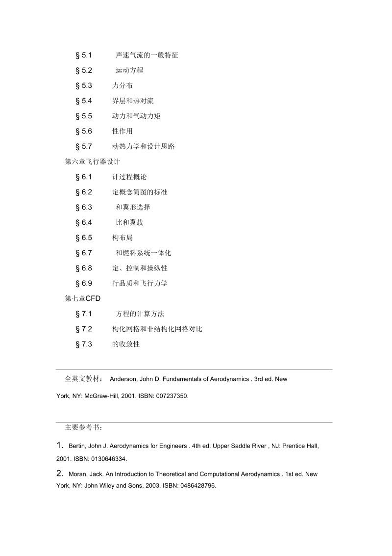 空气动力与飞行器设计-华中科技大学研究生院.docx_第3页