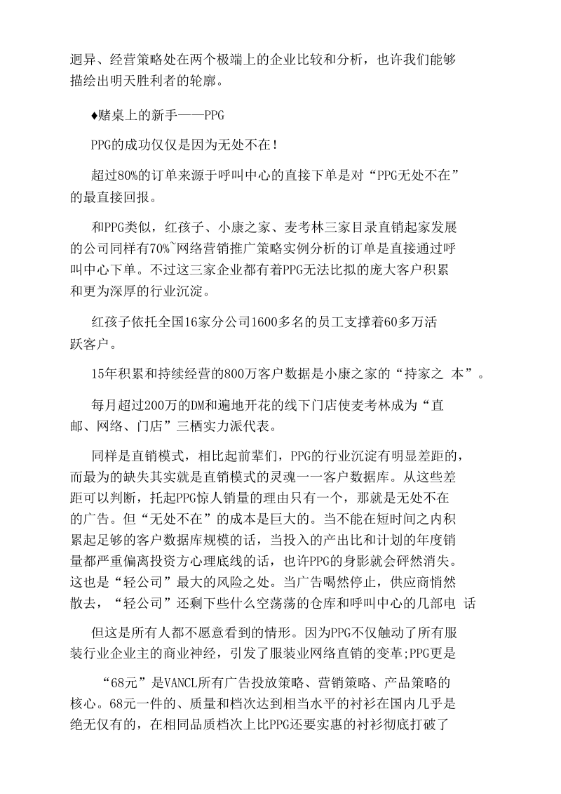 网络营销推广策略实例分析.docx_第2页