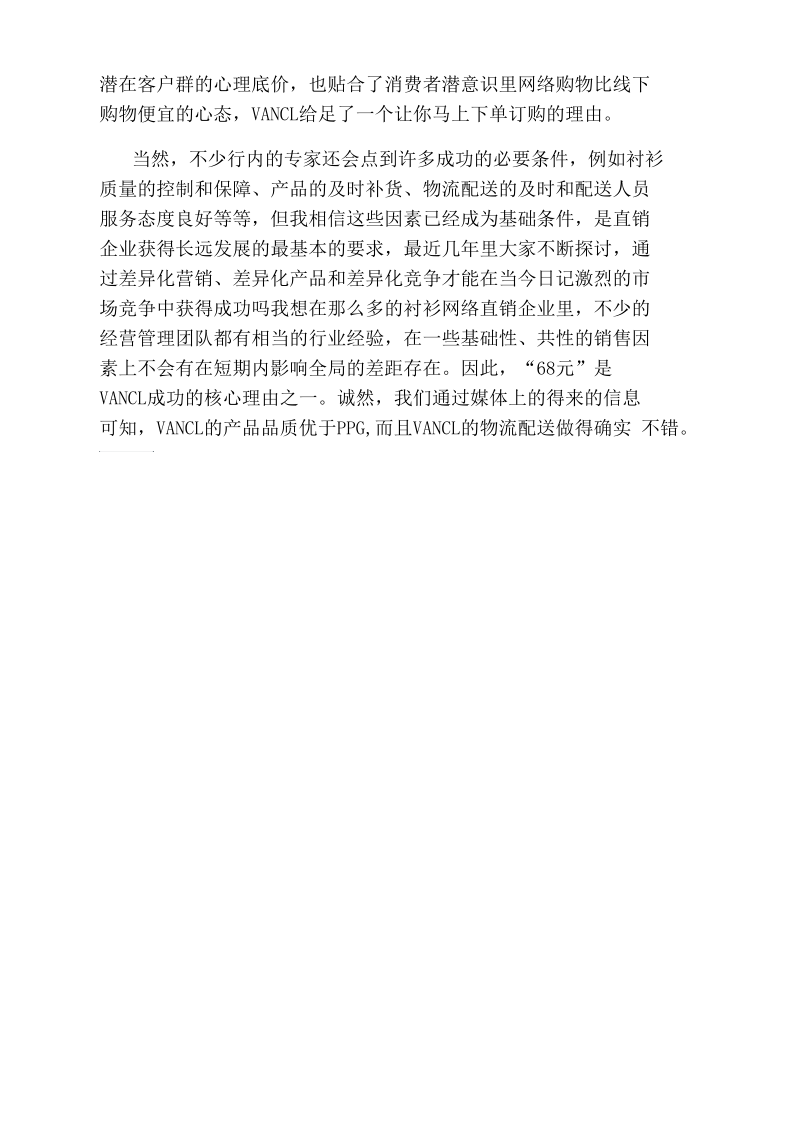 网络营销推广策略实例分析.docx_第3页