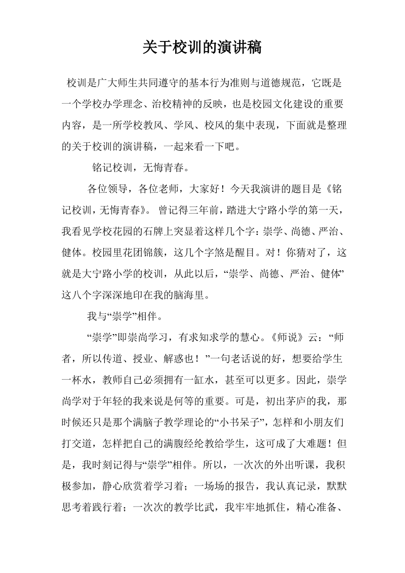 关于校训的演讲稿.pdf_第1页