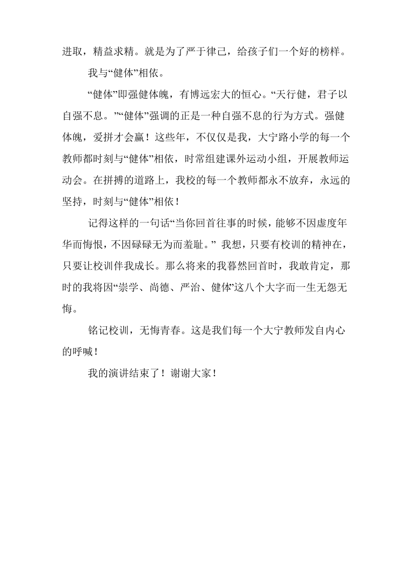 关于校训的演讲稿.pdf_第3页