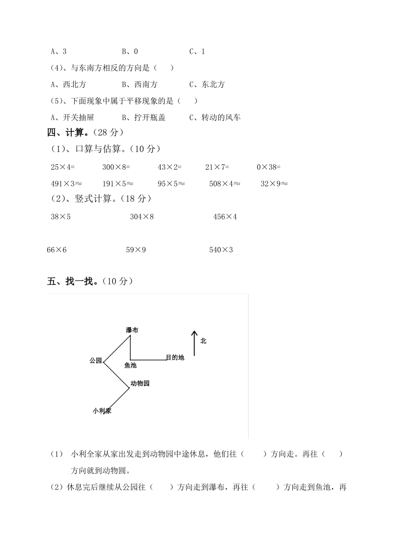 西师大版三年级数学上册期末考试卷.pdf_第2页