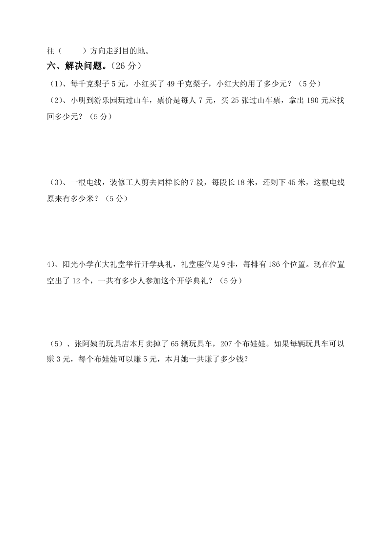 西师大版三年级数学上册期末考试卷.pdf_第3页