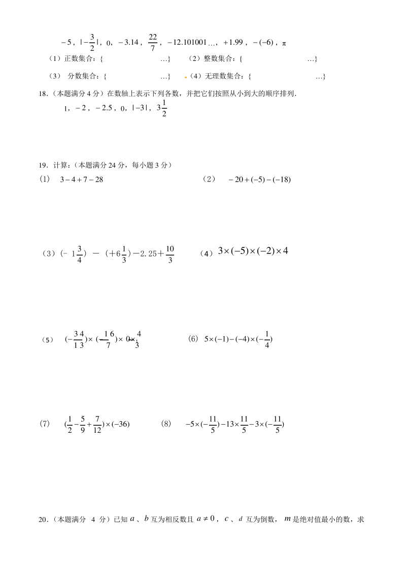 苏科版七年级上第一次月考数学试题.pdf_第2页