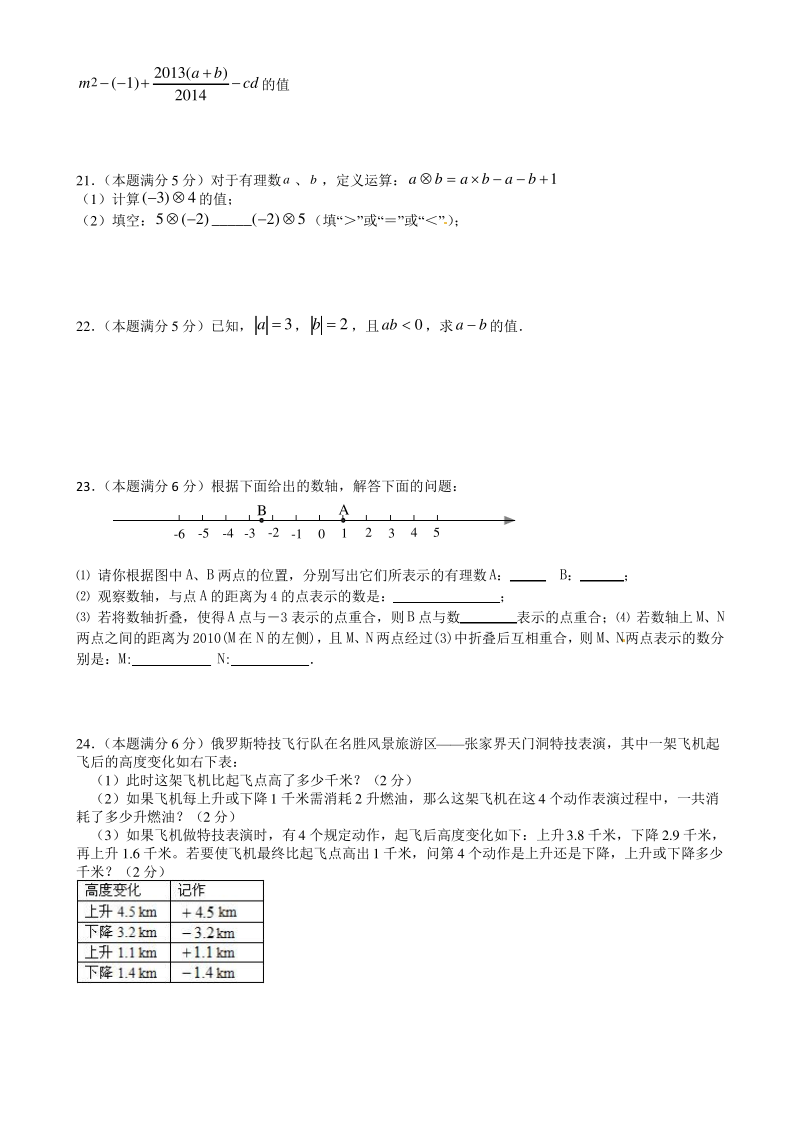 苏科版七年级上第一次月考数学试题.pdf_第3页