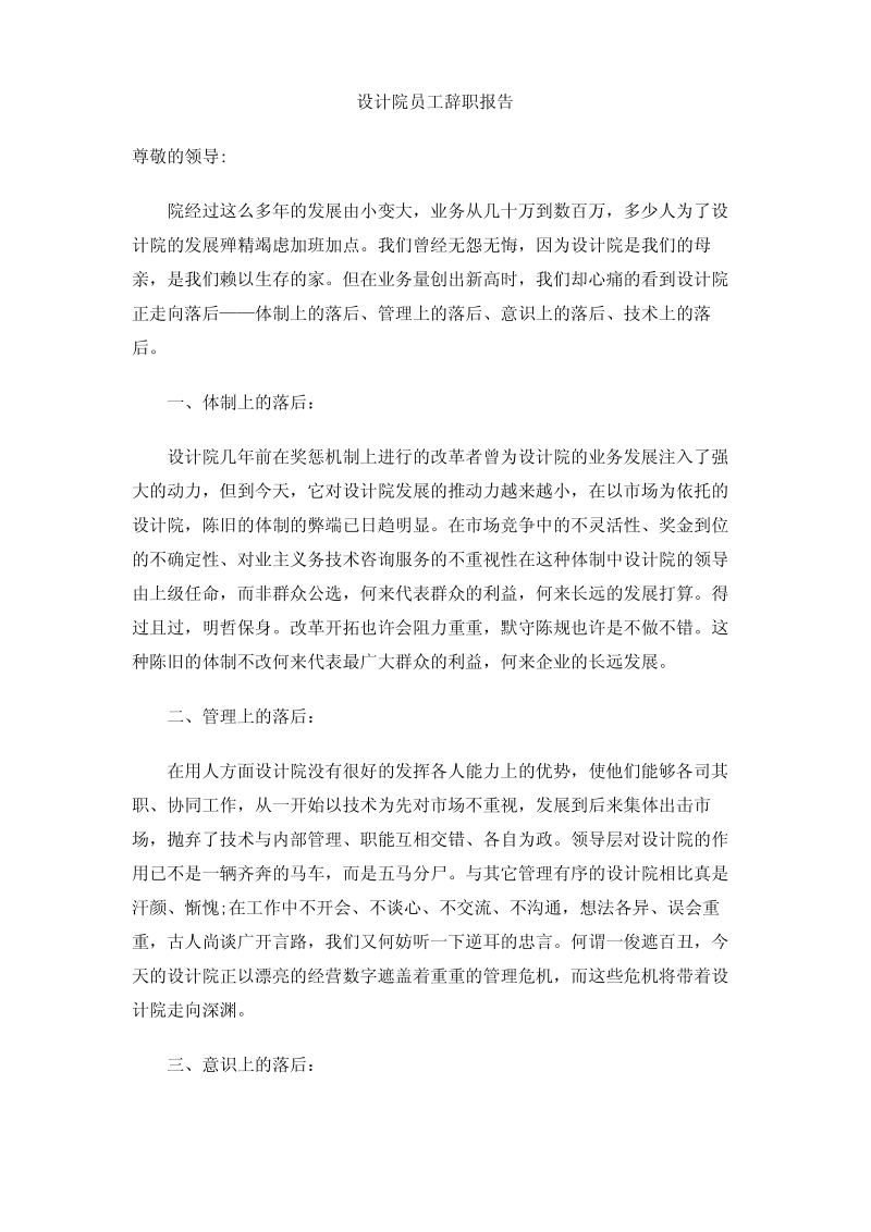 设计院员工辞职报告.pdf_第1页