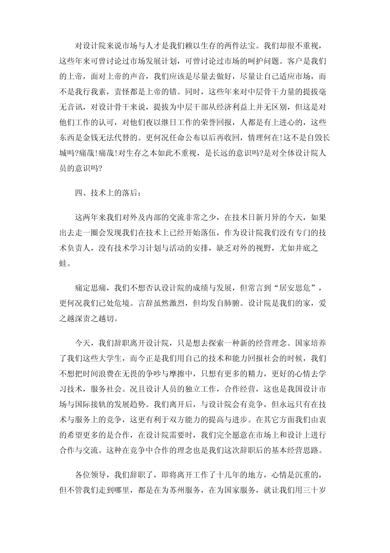 设计院员工辞职报告.pdf_第2页