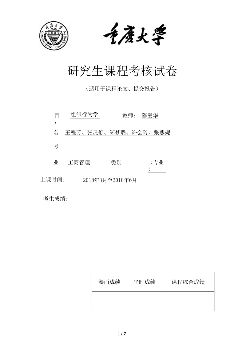 组织行为学海底捞员工激励案例分析.docx_第1页