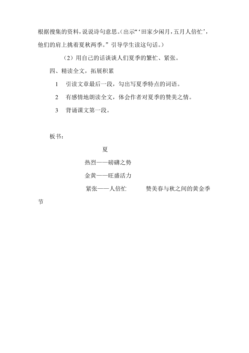 西师大小学六年级语文下册《夏》教案.pdf_第3页