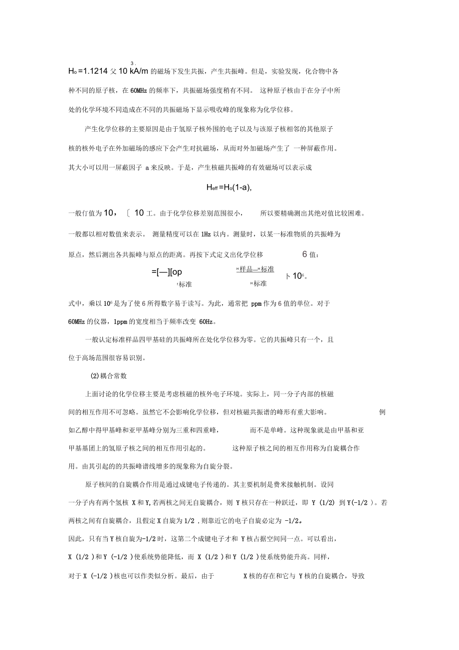 核磁共振.docx_第3页