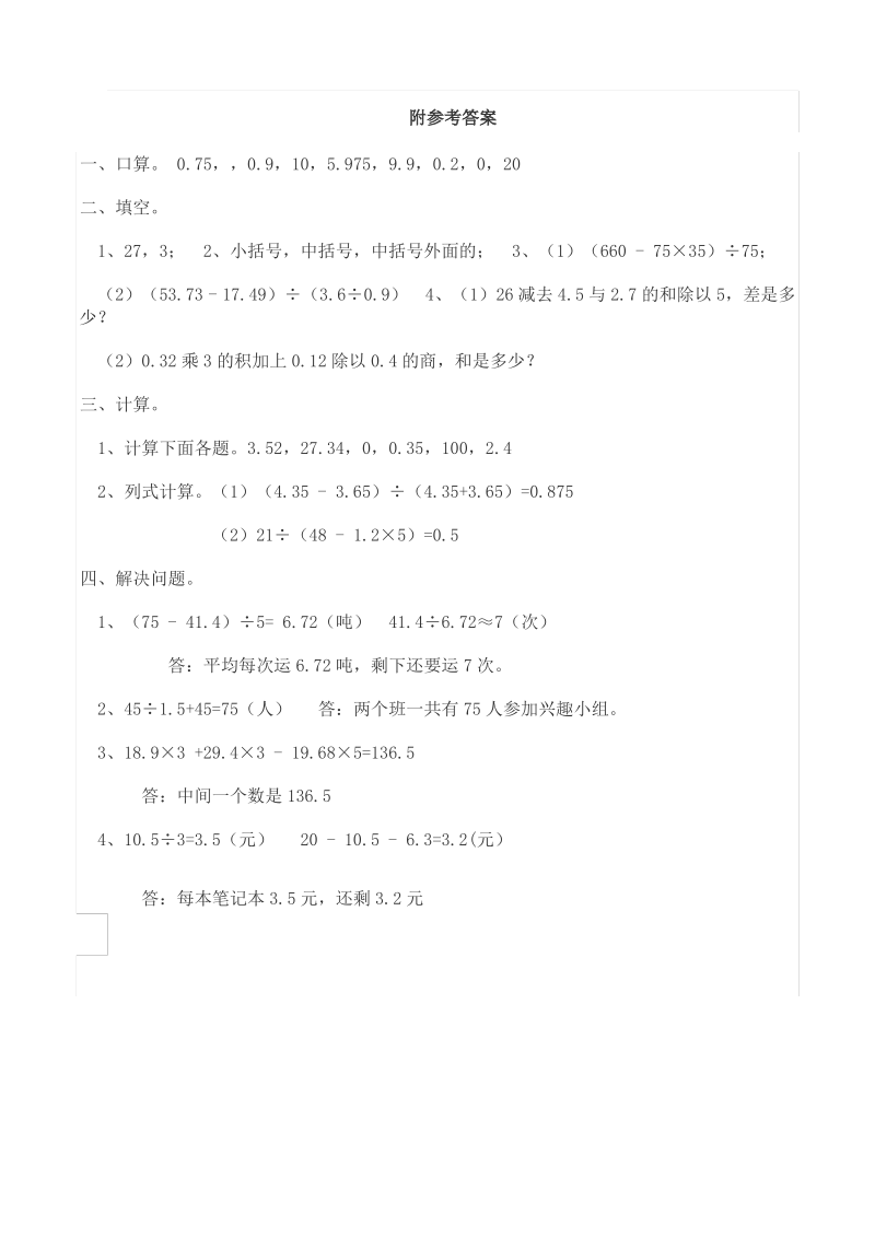 西师版小学数学五年级数学上册《混合运算》练习题.pdf_第3页