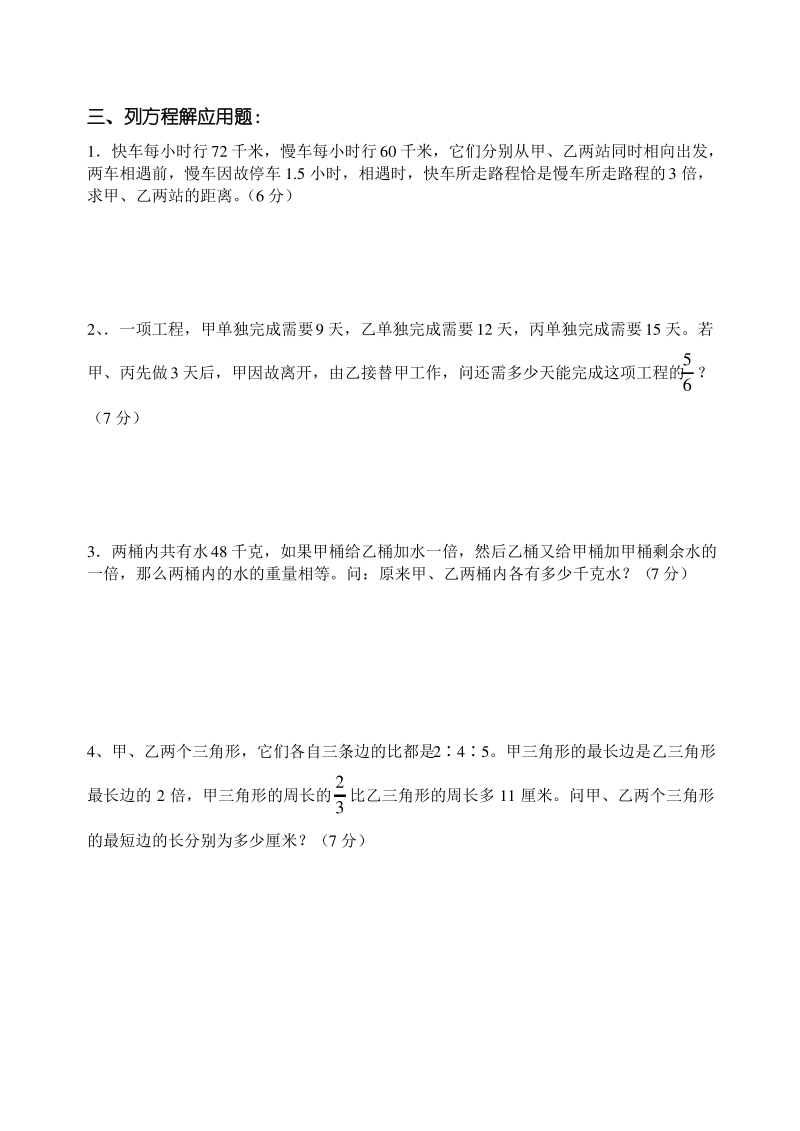 初一方程与应用题复习题及答案.pdf_第2页