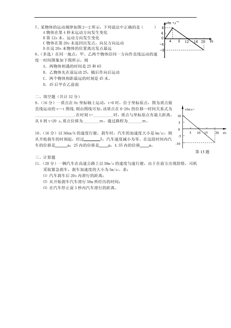 辽宁省沈阳同泽女中高一物理10月月考试题新人教版.pdf_第2页