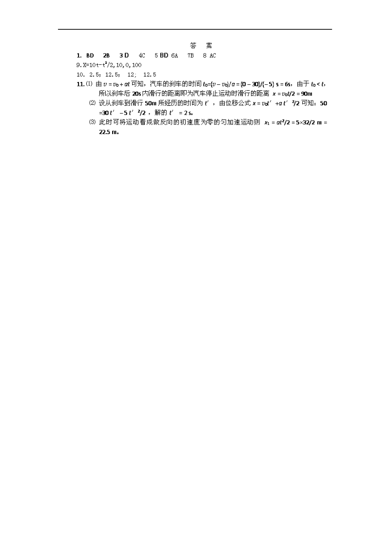 辽宁省沈阳同泽女中高一物理10月月考试题新人教版.pdf_第3页