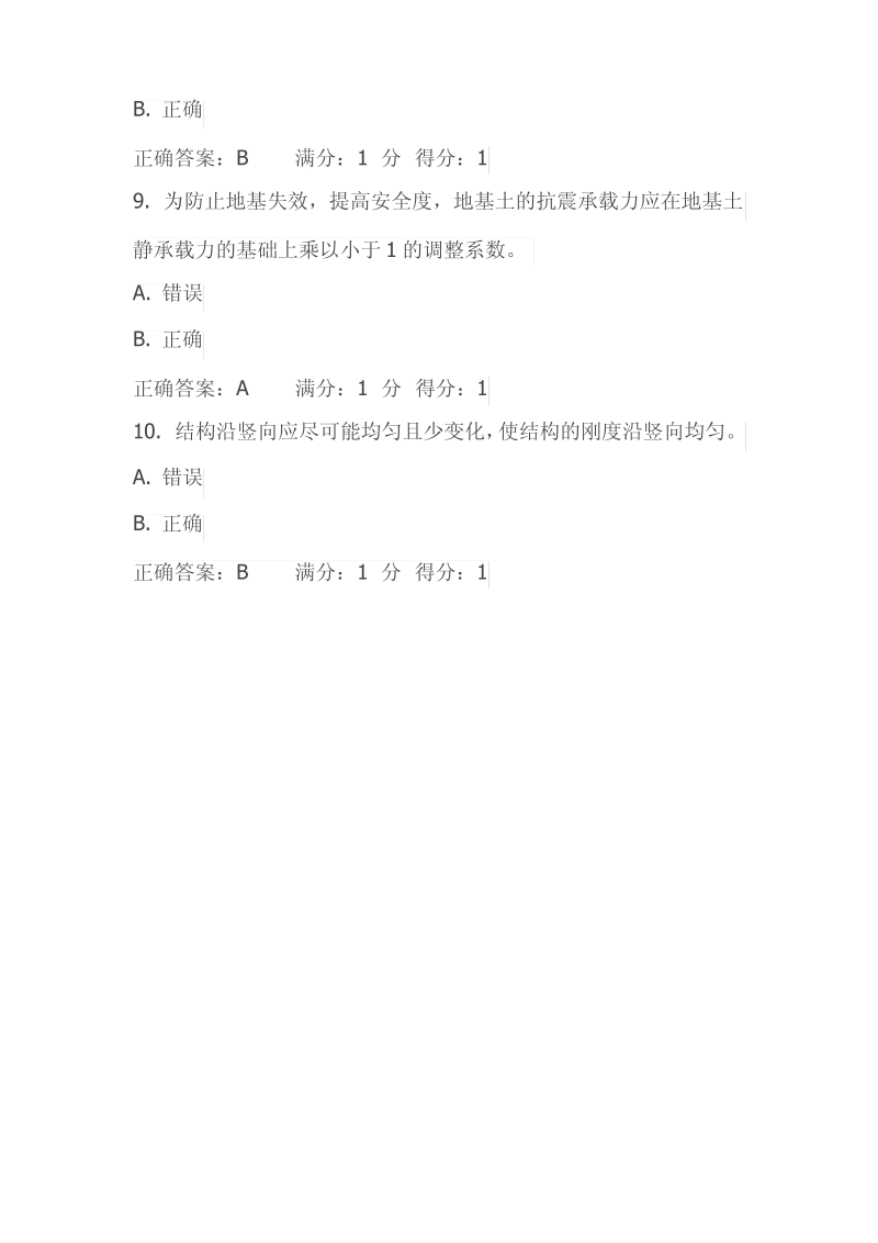 西安交通大学15年7月《工程结构抗震》考查课试题.pdf_第3页