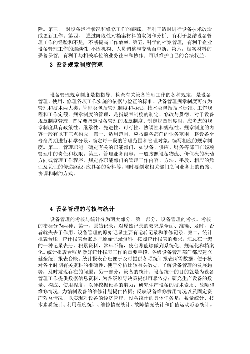 设备管理基础工作.pdf_第2页