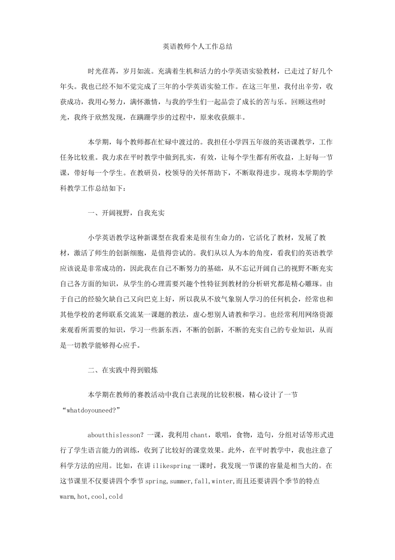 英语教师个人工作总结.pdf_第1页