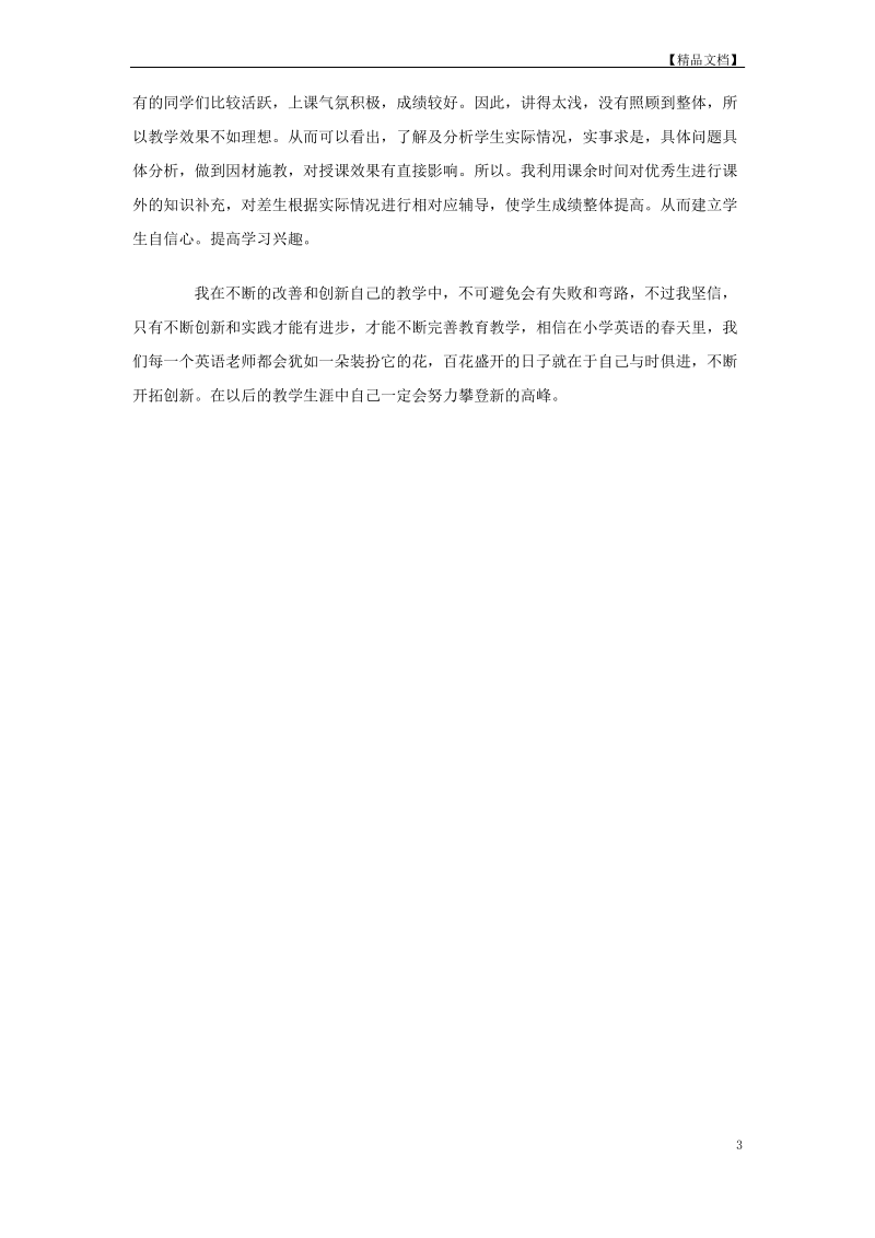 英语教师个人工作总结.pdf_第3页