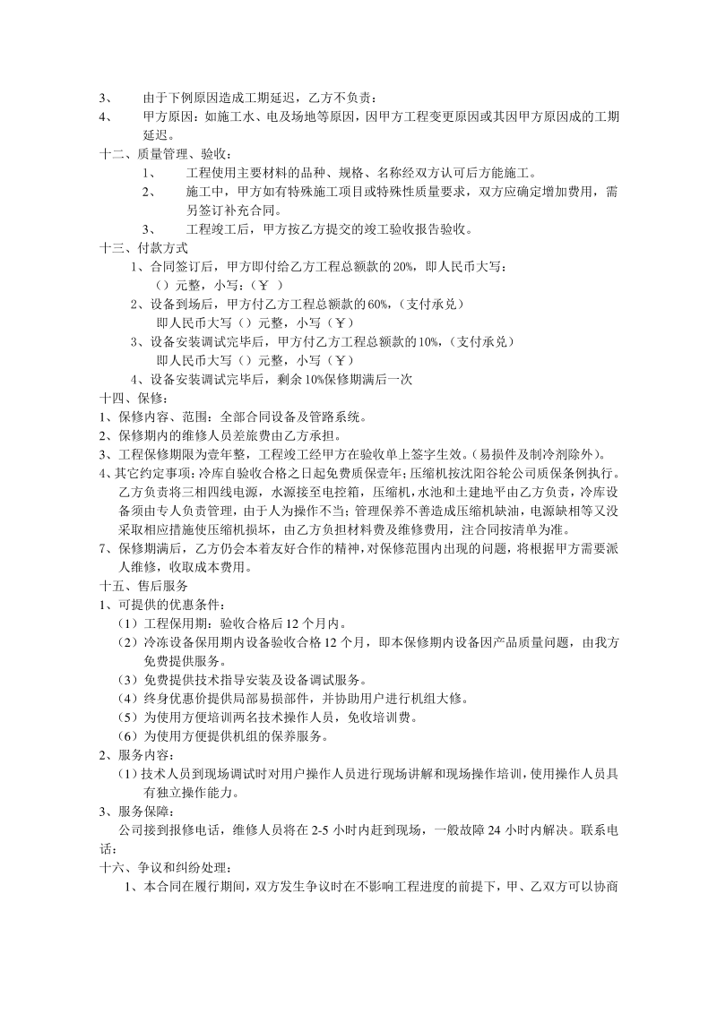 冷库购销安装及调试合同书.pdf_第2页