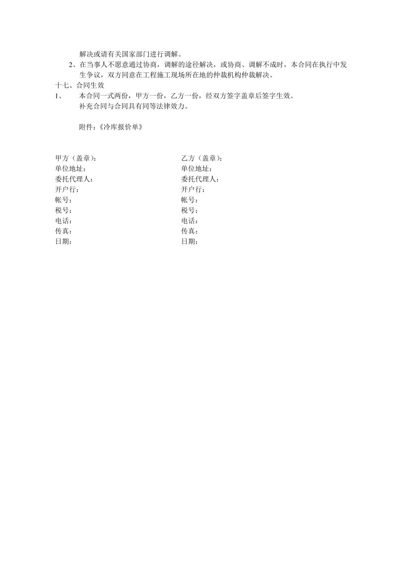 冷库购销安装及调试合同书.pdf_第3页