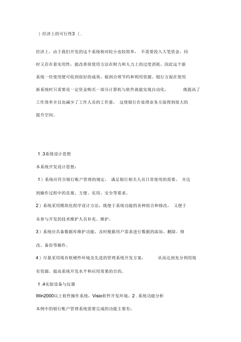 管理信息系统设计报告.docx_第3页